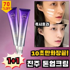 1+1 올인원 베이스 진주 톤업 비비 물광 크림 보습 미백 BB 쌩얼 크림 기미 잡티 미백 주름개선 자외선차단 메이크업베이스, 2개, 40g