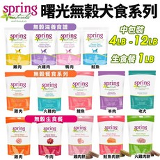 Spring Natural 曙光無穀犬糧系列，多種口味選擇，呵護毛孩腸胃健康, 1個