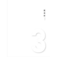 羅占秀：, 藝術空間3, 赫克薩貢