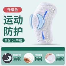 半月板護膝保護關節護膝蓋登山足球保護套騎行護具加壓支撐跑步, 1個, 白色升級款:XL碼一隻裝【49*23cm】