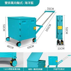 雙排萬向輪摺疊購物車 海洋藍, 全新第五代萬向輪85升 海洋藍 BY13 - WX, 1個