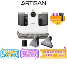 ARTISAN 織物清潔機 SC3001 15000Pa吸力 100°C蒸氣, 織物清潔機 SC3001 送電動清潔刷, 白