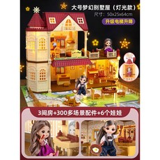 크리스마스 선물 대형 인형집 소꿉놀이 하우스 어린이 공주집, 드림램프모형2층3방+엘리베이터빌라-6베이비, 1개