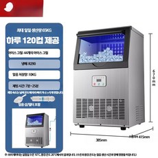 업소용 대용량 제빙기 식당 카페 대형 얼음기계, 중형 통 수도관 44칸 수도 연결 풍냉식