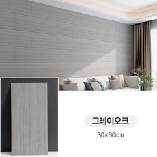 마벨인홈 모던 인테리어 붙이는 벽면 데코 타일 폼블럭 시트지, 8개, 그레이오크
