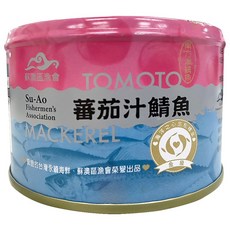 蘇澳漁會 菇之鰻 罐頭 100g, 1個, 【三罐】番茄汁鯖魚230G