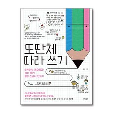 경향BP - 또딴체 따라 쓰기