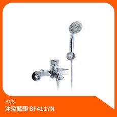 HCG 沐浴龍頭 BF4117N, 1個