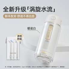 倍至 二代 便攜式衝牙器 洗牙器 家用水牙線 牙齒口腔深度清潔衝牙機 專用正畸膠囊kun, 【二代升級】暖瓷白