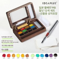 휴대용 수채화 미니 팔레트 물감 상자 스케치 그림 그리기 우드 클립 수성펜, 1개, 4. 홀베인 물감 세트, 기본 색상