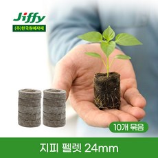 [한국원예자재] 지피7 펠렛 24mm 10개 지피펠렛 친환경화분 제로웨이스트 에코팟 무독성 친환경펠렛 육묘 압축상토 압축펠렛 배양토