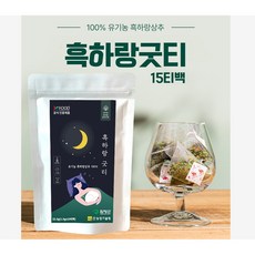 흑하랑 굿티 꿀잠상추 잠 잘오는 수면에 좋은 차 (15티백x2), 30개