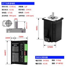 DM860H 驅動器 步進電機套裝, 1個, 57電機-76長+DM542驅動器