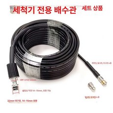고압호스 파이프 물청소 호스 배수구 고압 노즐 코드 분무 압력 물 워터건 급수 세척기, 22 대형 헤드 15 20m, 1cm