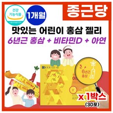 젤리홍삼 어린이 홍삼 스틱 비타민d 아연 영양제 함유 면역 증진 식 약 처 기능성 인정 씹어먹는 키즈 어린이 6년근 과일맛 홍삼 젤리 스틱, 1개, 30정