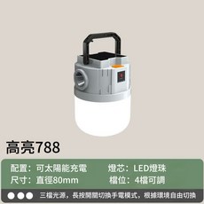 太陽能充電燈 4段調光 附USB接口, A5特亮280K經濟款待機99天 可太陽能燈, 1個