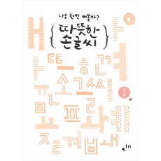 KeomIn 溫暖的手寫字：我也來試寫看看?, 林昭希