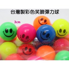 寶貝玩具屋 台灣製彩色笑臉彈力球 可愛綜合笑臉彈力球, 1個