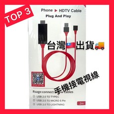 手機接電視 IP-3IN1 三合一影音傳輸線 iphone / type-c 轉 hdmi，手機投影電視，大螢幕影音分享, 紅, 1個