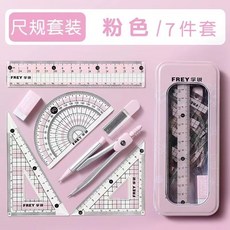 開學季特惠金屬圓規尺子考試用文具尺子全套圓規學生用卡套盒裝尺規繪圖工具, 1個, 考場學習標準版老師推薦輕松學習,普通版天窗7件套【紫色】