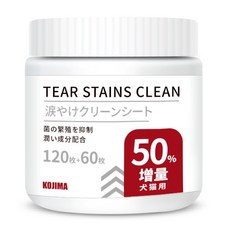 【現貨 KOJIMA】寵物眼部濕巾 寵物濕紙巾 去淚痕濕紙巾 淚痕濕巾 貓咪濕紙巾, 1個, 120枚入