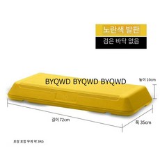 BYQWD발판 스텝퍼 헬스장 에어로빅 운동 유산소 계단걷기 스텝박스 점프 요가 운동BYQWD, 72cm 노란색