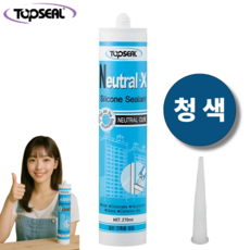 탑씰 Neutral-X 일반용 청색 실리콘 실란트 270ml 노즐포함, 1개
