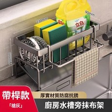 不鏽鋼瀝水架 廚房收納架 海綿架 水槽架, 1個, 銀河灰-升級款【帶抹布桿】, null