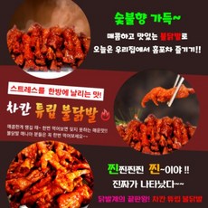 차칸오다리 [차칸푸드] 숯불향 가득~맛있게 매운 차칸튤립불닭발!, 1개