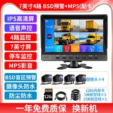 트럭용 전방후방 HD 블랙박스 전용, 기본구성, 다중 렌즈, 7인치 4채널 야간 MP5 음성제어 B