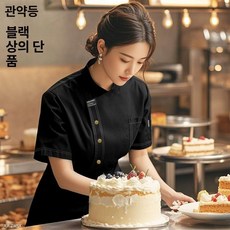 모도리 여성 셰프복 작업복 주방복 유니폼 용 긴팔 M 화이트 베이커리 B