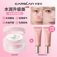 卡姿蘭 明星素顔霜 提亮膚色保濕, 1個, 水潤款＋衕款隨行裝*2,50g+5g*2