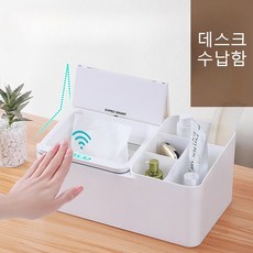 자동감응 탁상 수납함 화장품 주방용품 식탁 티슈 등 1개, White