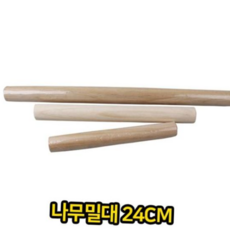나무 밀대 24cm 업소용 급식용 칼국수 만두피