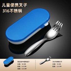 ZIDI 兒童勺叉便攜套裝 316不鏽鋼, 1個, 兒童款 叉子一支裝 藍色收納盒, 藍色, 勺子,叉子