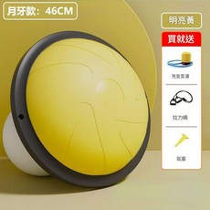 加厚防爆瑜伽健身球 46CM, 明亮黃月牙款, 1套