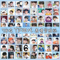 TF家族四代 表情包貼紙 陳浚銘 汪俊熙 官俊臣 王浩 張函瑞 張桂源 黃朔, 1個, TF家族四代 表情包-78枚