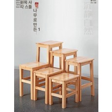 원목 높은의자 우드 바스툴 55cm 높이 의자 공방 카페 바체어 스툴 고무나무 나무 심플, 의자 높이 25cm
