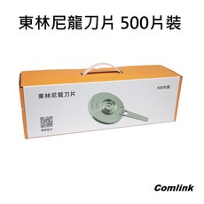 東林尼龍刀片500片裝, 1個