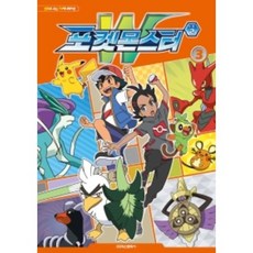 포켓몬스터w 시즌2 애니만화, 3권, 학산문화사