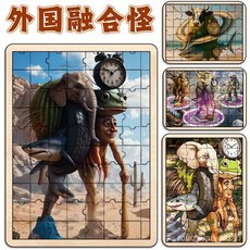 國外山海經融閤怪木質拚圖木棍人鯊魚手工益智小學生拚闆男孩玩具 XAWP, 1個, 【送山海經貼紙】外國山海經拼圖10/70