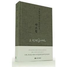 다스림:내 삶을 빚으시는 하나님의, 국제제자훈련원