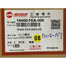 三陽正廠 FEA ECU總成-08(FFC-05B) JET POWER EFI, 1個