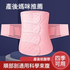 DFMEI 產後收腹帶修復束腰月子束縛帶順產剖腹產婦兩用束腹四季專用孕婦