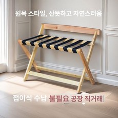 접이식 러기지랙 캐리어랙 수하물 가방 거치대 지붕 카고 스탠드 선반 폴딩, 2 칸, 4. 투명 내추럴 우드 컬러 클리어 래커