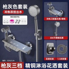 精銅鋼琴烤漆冷熱水龍頭淋浴花灑套裝：浴室雙開三聯混水閥, 1個, 【精銅三檔】304不銹鋼花灑套裝
