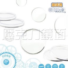 鐘錶通 壓克力鏡面 銀框 21.0-32.2mm 手錶玻璃, 326