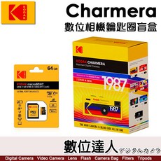 Kodak Charmera 數位相機鑰匙圈盲盒，復古迷你造型，多款風格可選，驚喜體驗, 1套