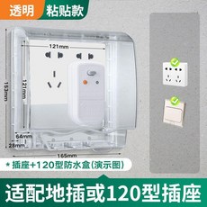 型插座保護蓋 防水型插座保護蓋 型透明插座保護蓋防水盒粘貼式衛生間浴室防濺盒開關防水罩家用, 1個, 120型地插防水盒, 透明