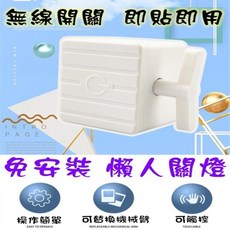 無線遙控開關 免安裝即用 觸摸感應 可替換機械手臂 USB充電 智能家居, 1套